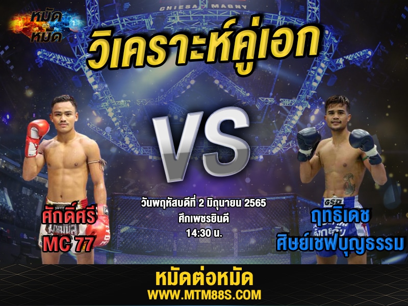 วิเคราะห์มวย คู่เอก ศึกเพชรยินดี ศักดิ์ศรี