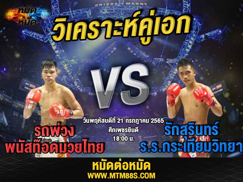 วิเคราะห์มวย คู่เอก ศึกเพชรยินดี รถพ่วง