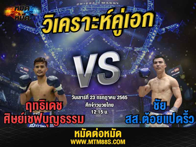 วิเคราะห์มวย คู่เอก ศึกจ้าวมวยไทย ฤทธิเดช