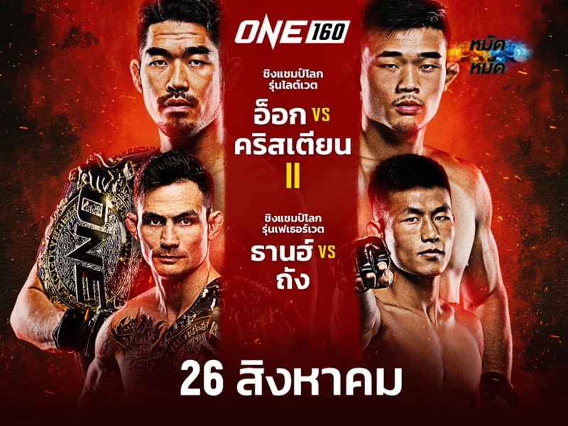 ข่าวมวย คริสเตียน ลี