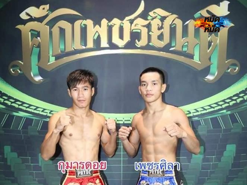ข่าวมวย กุมารดอย