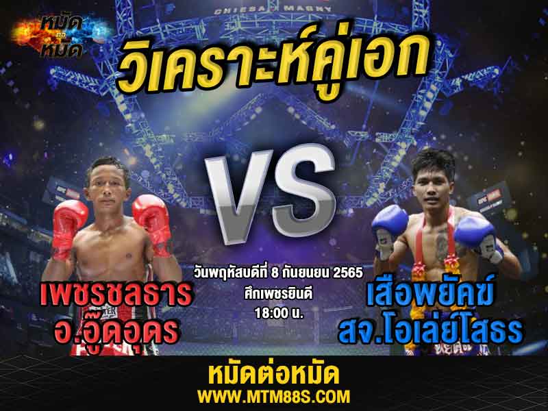 วิเคราะห์มวย คู่เอก ศึกเพชรยินดี เพชรชลธาร