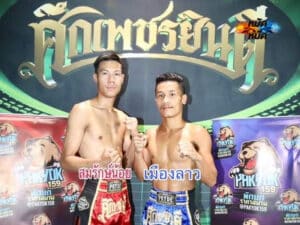 ไฮไลท์มวย ศึกเพชรยินดี สมรักษ์น้อย