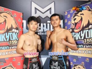 ไฮไลท์มวย ศึกมวยมันส์สนั่นเมือง แก่นนคร