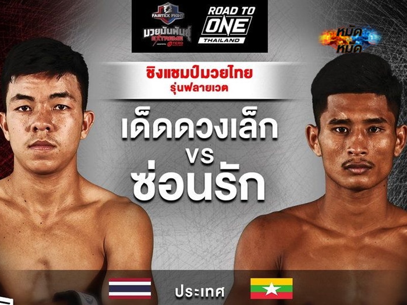 ข่าวมวย เด็ดดวงเล็ก