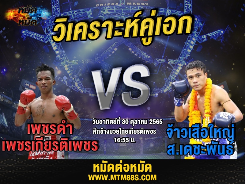 วิเคราะห์มวย คู่เอก ศึกช้างมวยไทยเกียรติเพชร