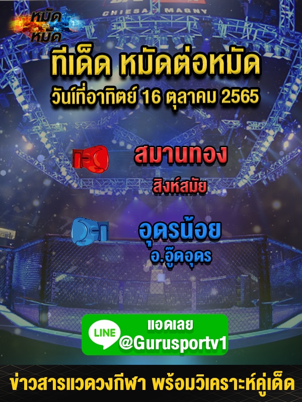 ทีเด็ดหมัดต่อหมัด ศึกมวยไทยเกียรติเพชร