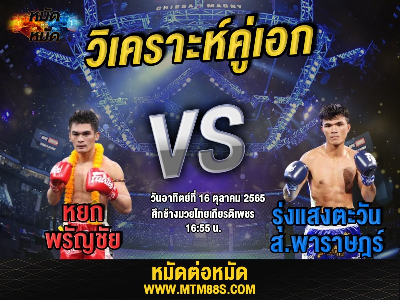 วิเคราะห์มวย คู่เอก ศึกช้างมวยไทยเกียรติเพชร หยก