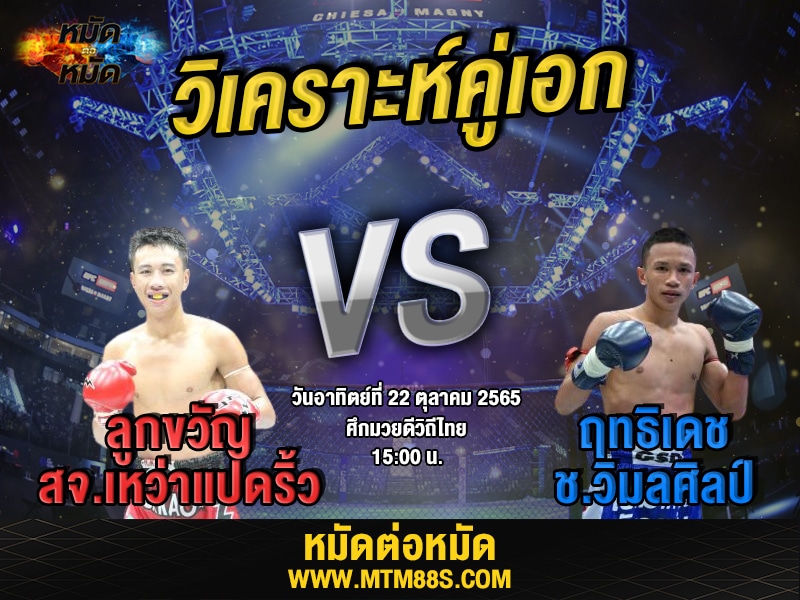 วิเคราะห์มวย คู่เอก ศึกมวยดีวิถีไทย ลูกขวัญ
