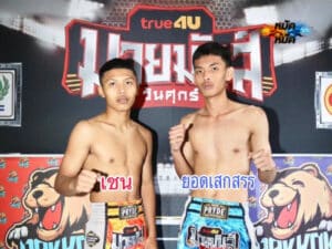 ไฮไลท์มวย ศึกมวยมันส์วันศุกร์ เชน