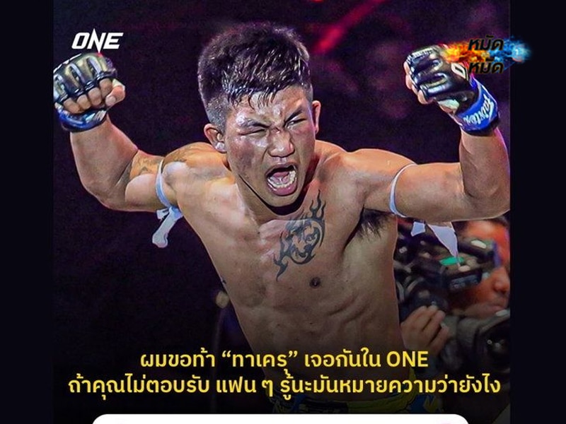 ข่าวมวย รถถังขอท้าชน