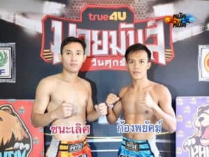 ไฮไลท์มวย ศึกมวยมันส์วันศุกร์ ชนะเลิศ