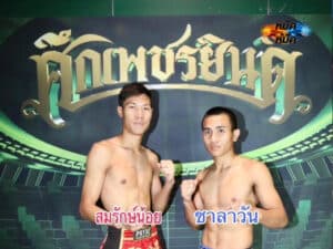 ไฮไลท์มวย ศึกเพชรยินดี สมรักษ์น้อย