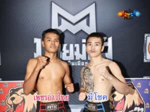 ไฮไลท์มวย ศึกมวยมันส์สนั่นเมือง เพชรอ่าวไทย