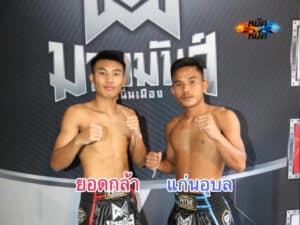 ไฮไลท์มวย ศึกมวยมันส์สนั่นเมือง