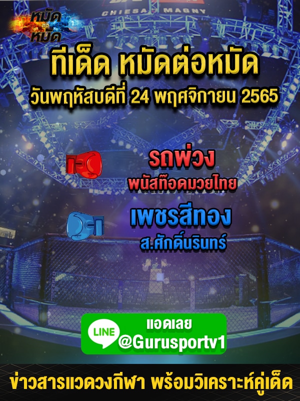 ทีเด็ดมวย ศึกเพชรยินดี