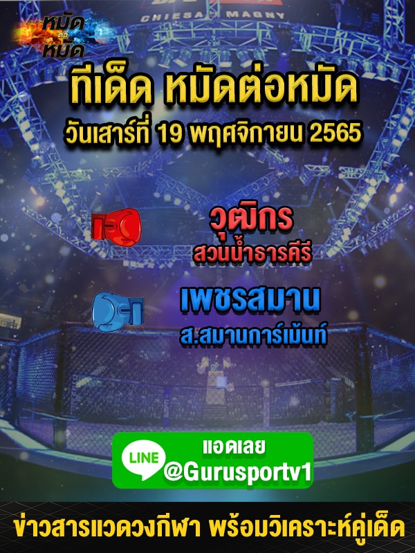 ทีเด็ดมวย ศึกเกียรติเพชร