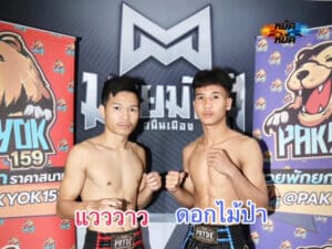 ไฮไลท์มวย