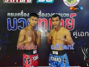 ไฮไลท์มวย