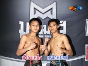 ไฮไลท์มวย