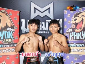 ศึกมวยมันส์สนั่นเมือง ยอดกล้า พบ เจริญสุข 27 ธ.ค. 65