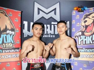 ศึกมวยมันส์สนั่นเมือง ปราบศึก พบ เพชรสองแคว 27 ธ.ค. 65