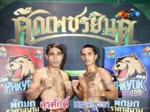 ไฮไลท์มวย