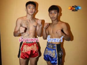 ไฮไลท์มวย