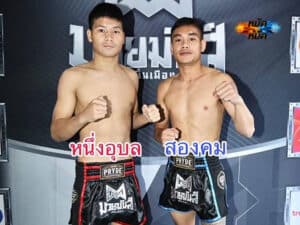 ไฮไลท์มวย