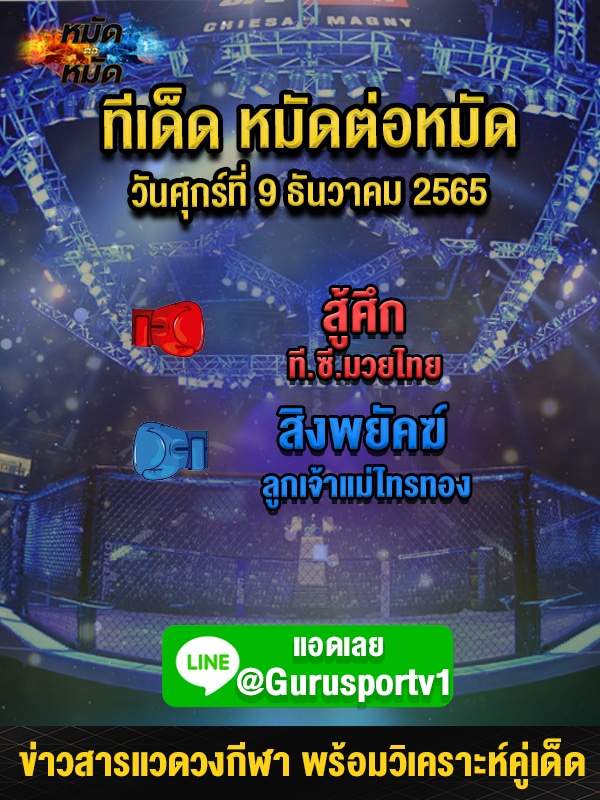 ทีเด็ดมวย