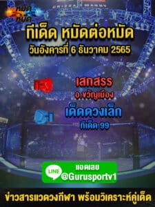 ทีเด็ดมวย