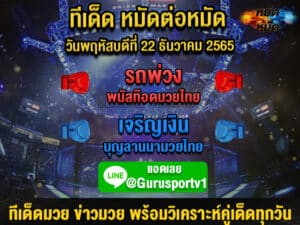 ทีเด็ดมวย