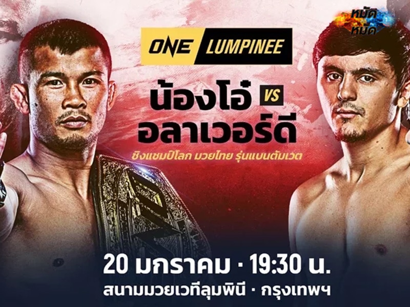 ข่าวมวย น้องโอ๋
