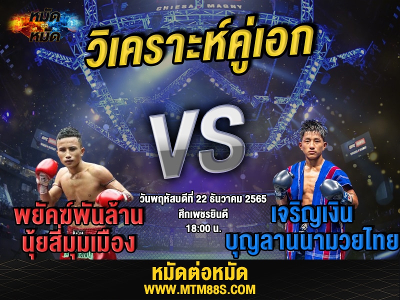 วิเคราะห์มวย