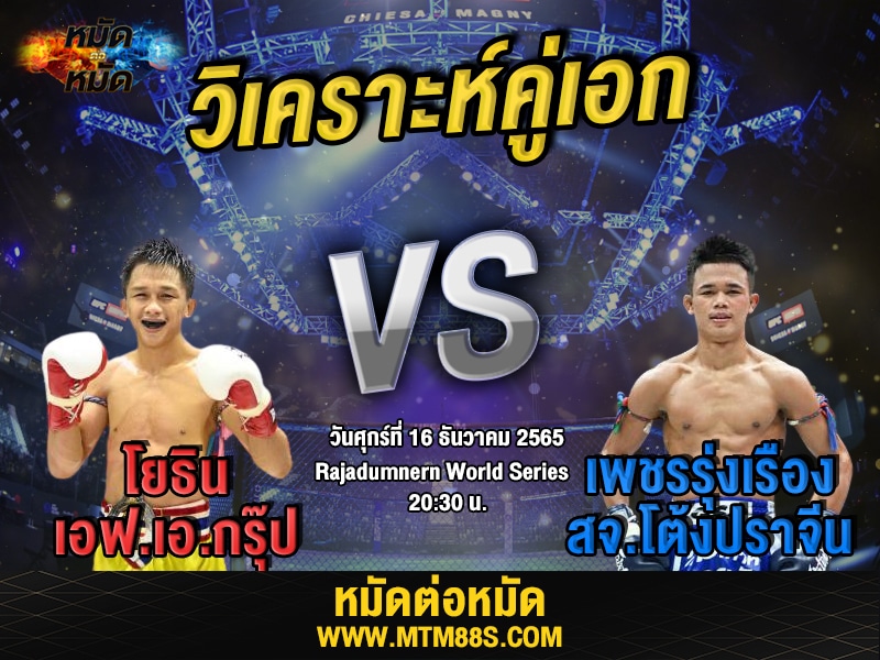 วิเคราะห์มวย