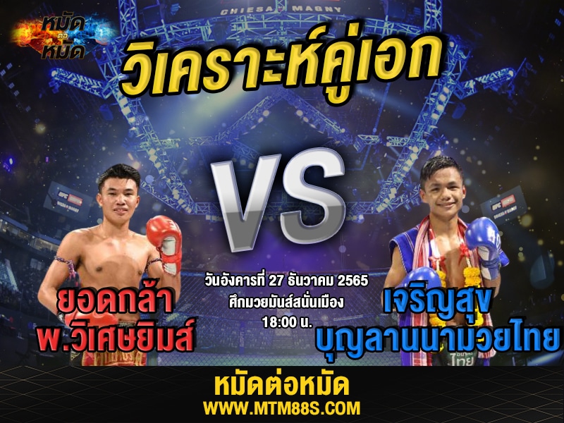 วิเคราะห์มวย