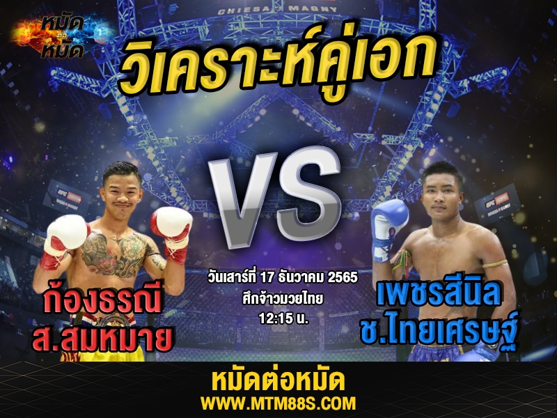 วิเคราะห์มวย