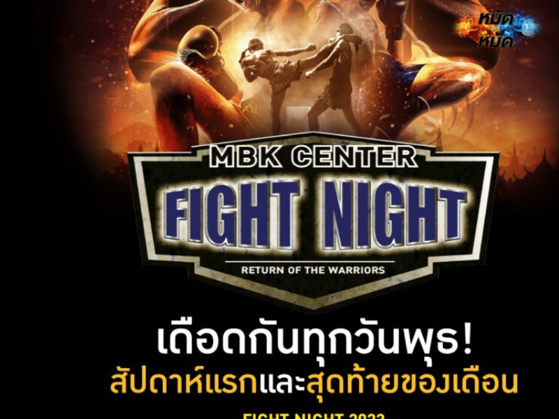 ข่าวมวย เอ็ม