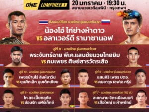 ไฮไลท์มวย