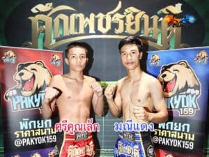 ไฮไลท์มวย