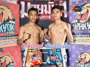 ไฮไลท์มวย