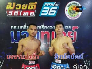 ไฮไลท์มวย