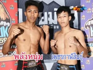 ไฮไลท์มวย