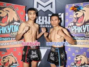 ไฮไลท์มวย