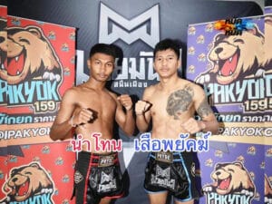 ไฮไลท์มวย