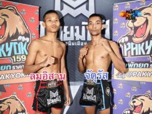 ไฮไลท์มวย