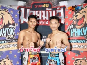 ไฮไลท์มวย