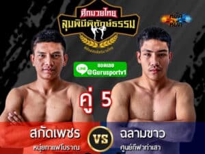 ไฮไลท์มวย