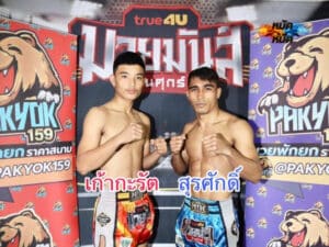 ไฮไลท์มวย