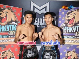 ไฮไลท์มวย